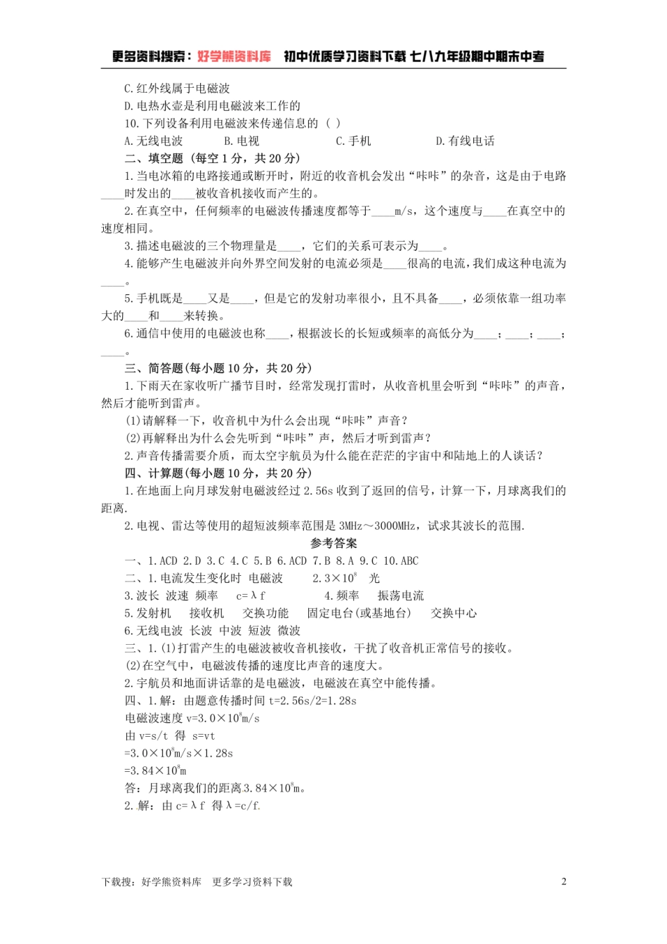 第十五章《怎样传递信息--通信技术简介》.pdf_第2页