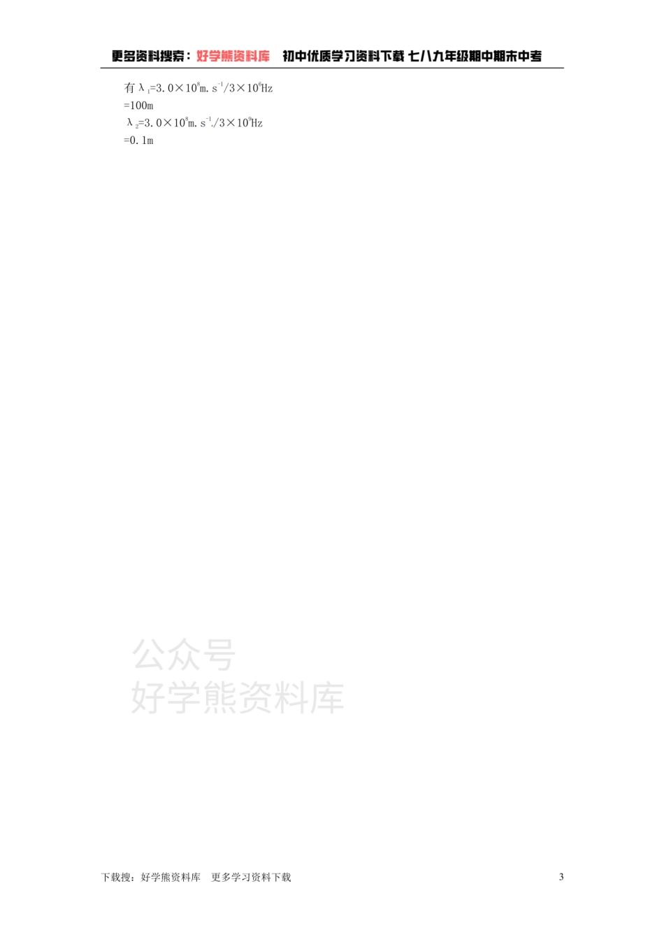 第十五章《怎样传递信息--通信技术简介》.pdf_第3页