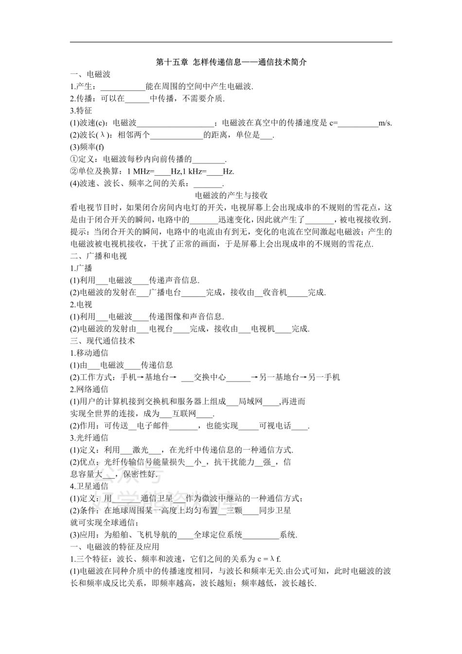 第十五章怎样传递信息——通信技术简介.pdf_第1页