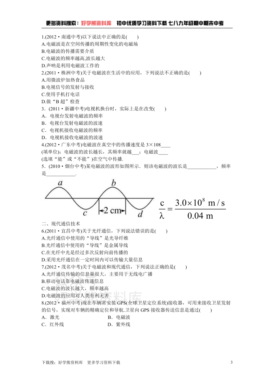 第十五章怎样传递信息——通信技术简介.pdf_第3页
