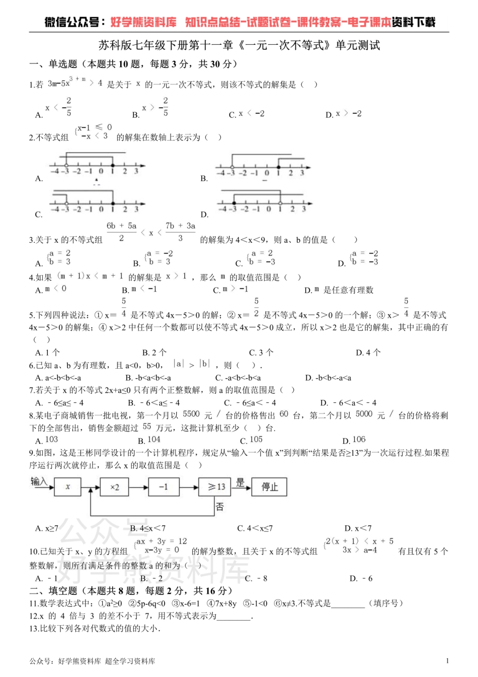 第十一章《一元一次不等式》单元测试.pdf_第1页