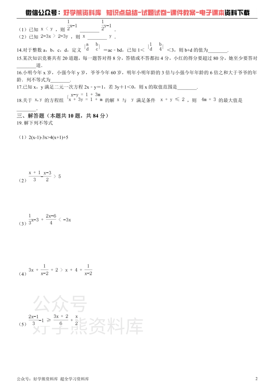 第十一章《一元一次不等式》单元测试.pdf_第2页