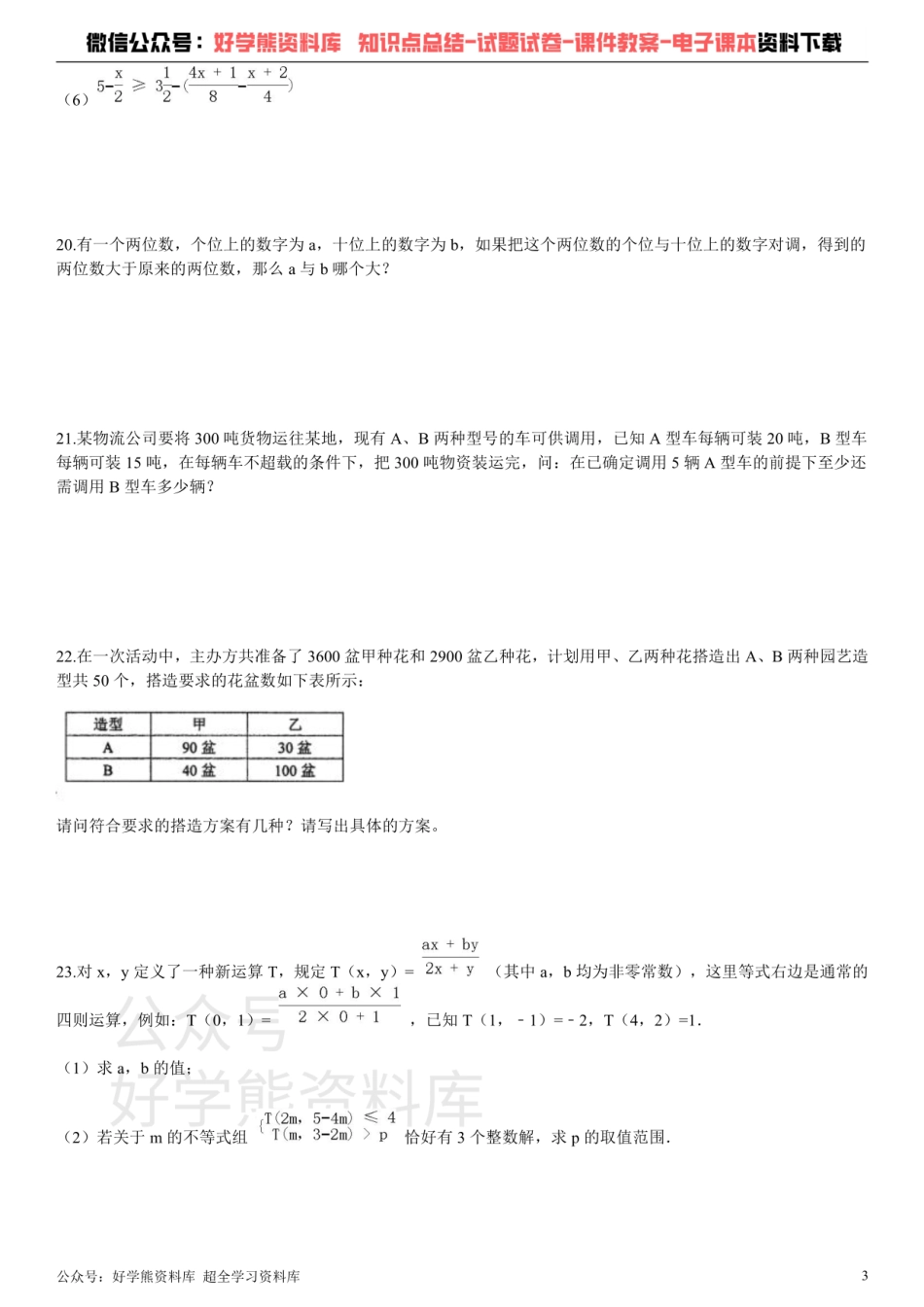 第十一章《一元一次不等式》单元测试.pdf_第3页