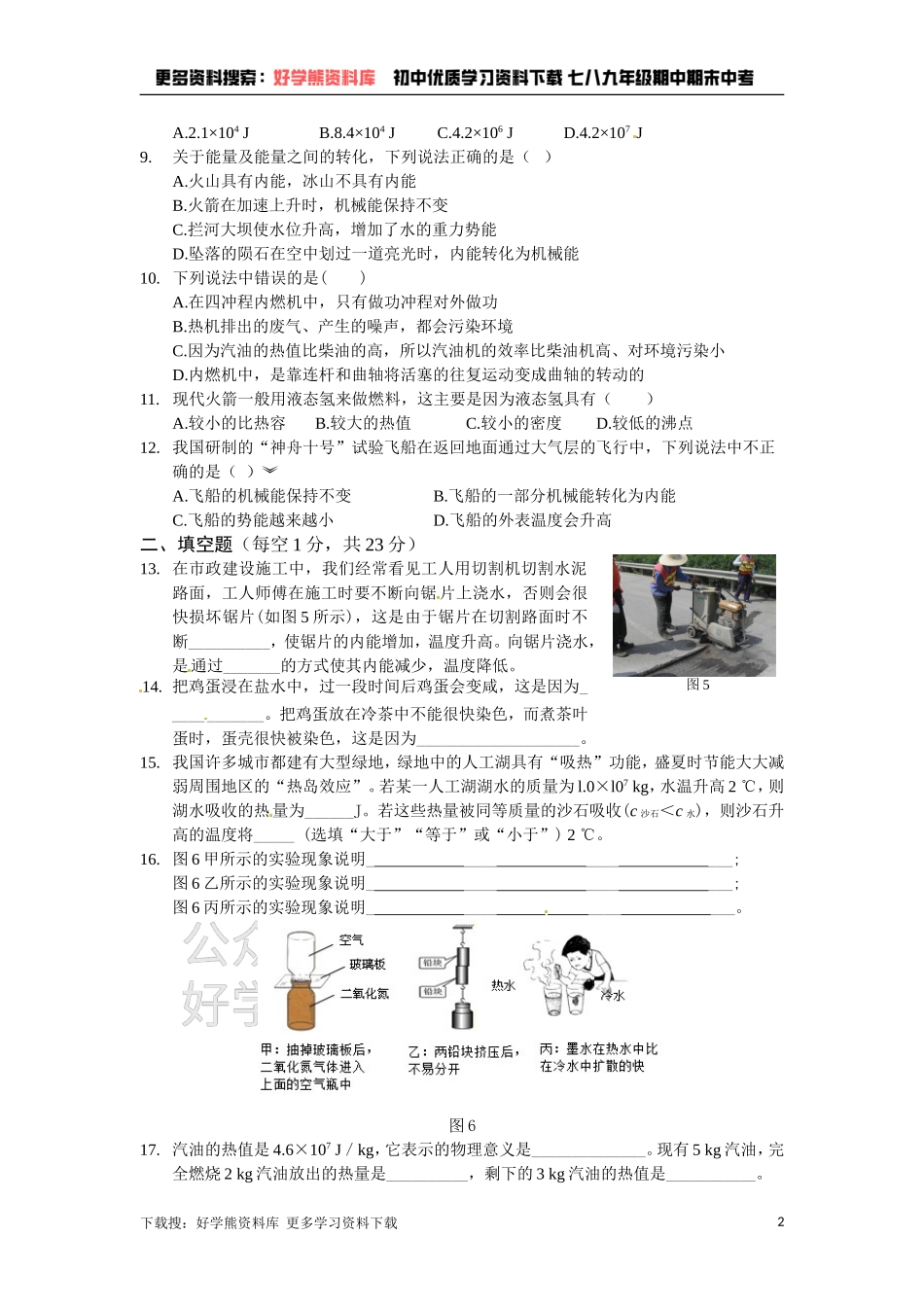 第十章 机械能、内能及其转化 检测题.doc_第2页