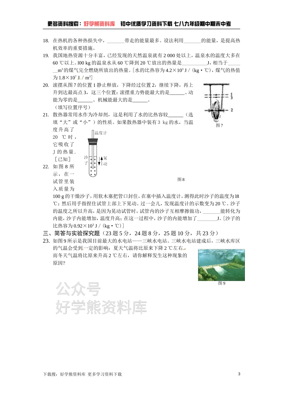 第十章 机械能、内能及其转化 检测题.doc_第3页