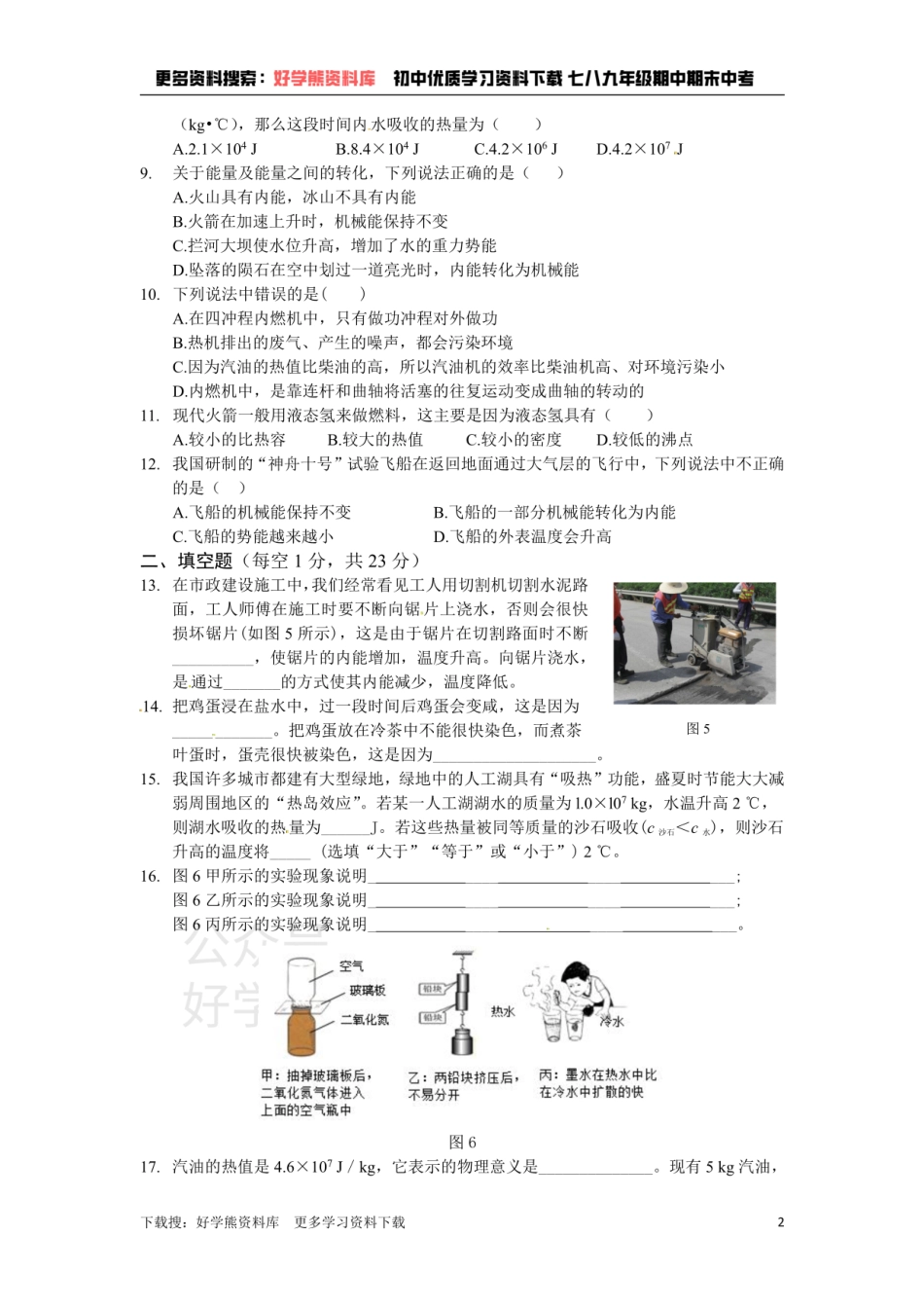 第十章 机械能、内能及其转化 检测题.pdf_第2页