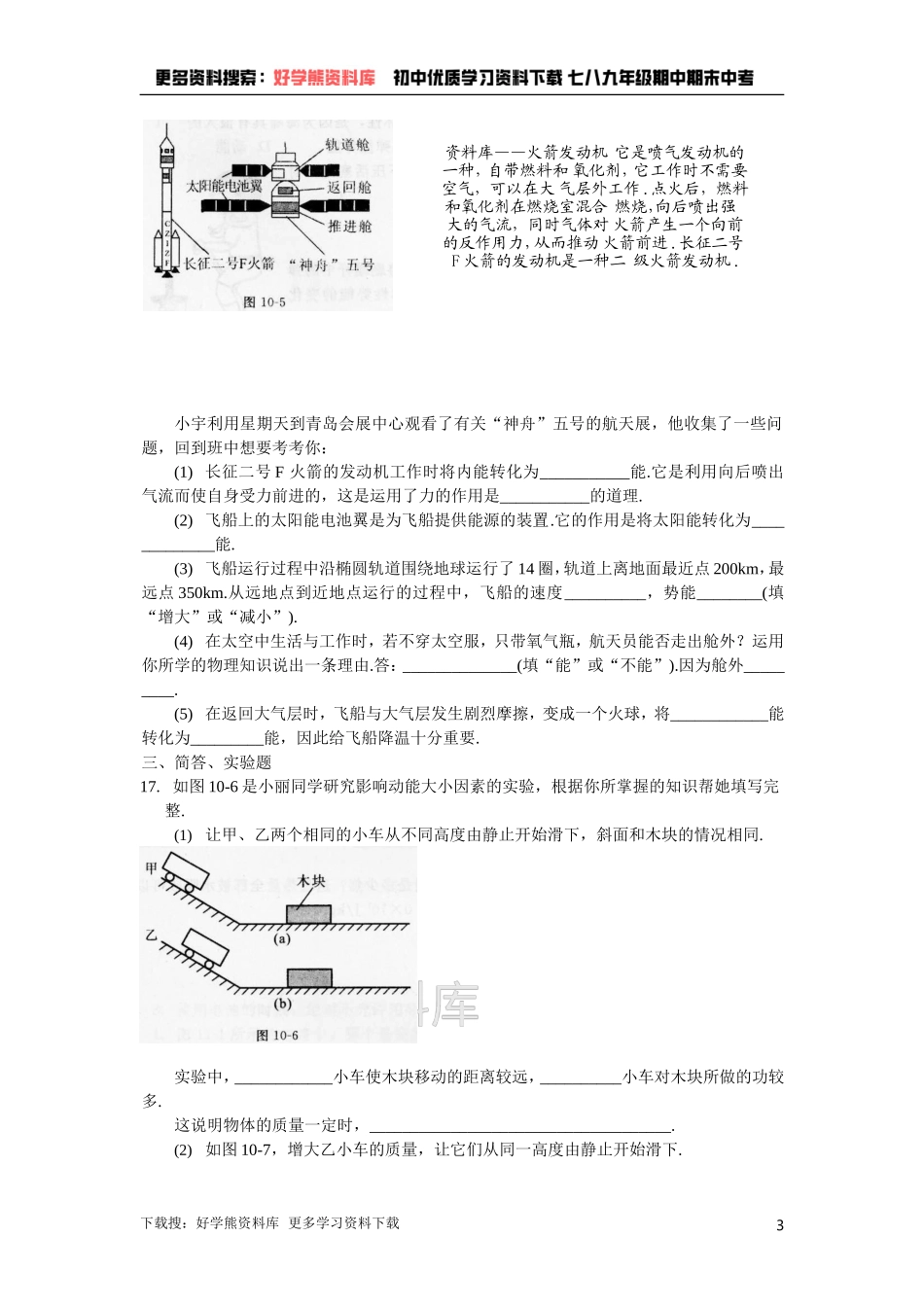 第十章+机械能、内能及其转化（含答案）.doc_第3页