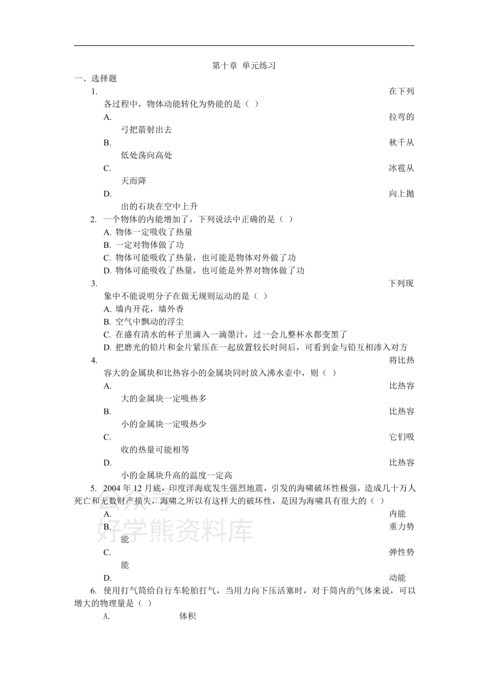 第十章+机械能、内能及其转化（含答案）.pdf_第1页