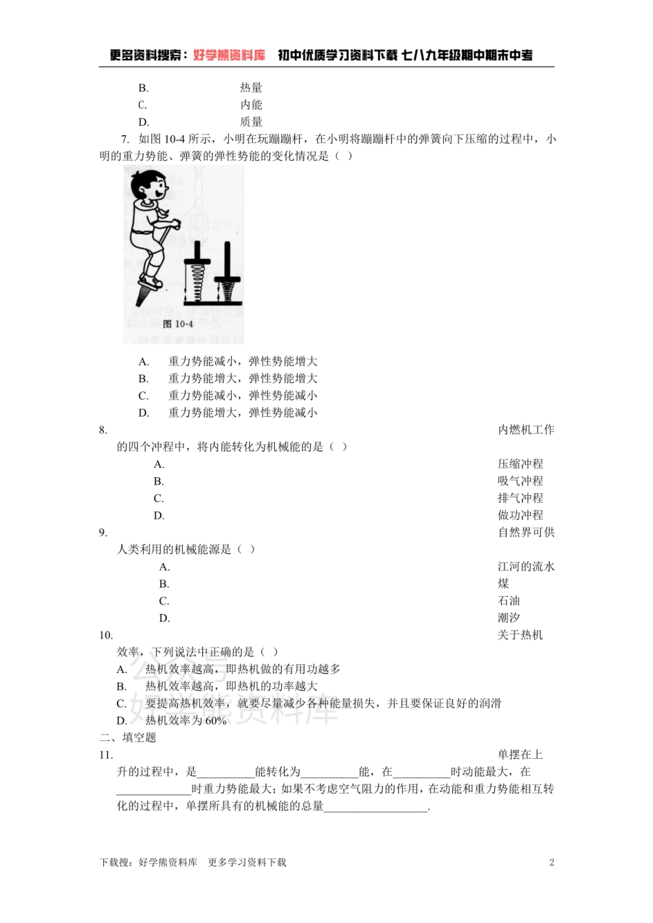 第十章+机械能、内能及其转化（含答案）.pdf_第2页