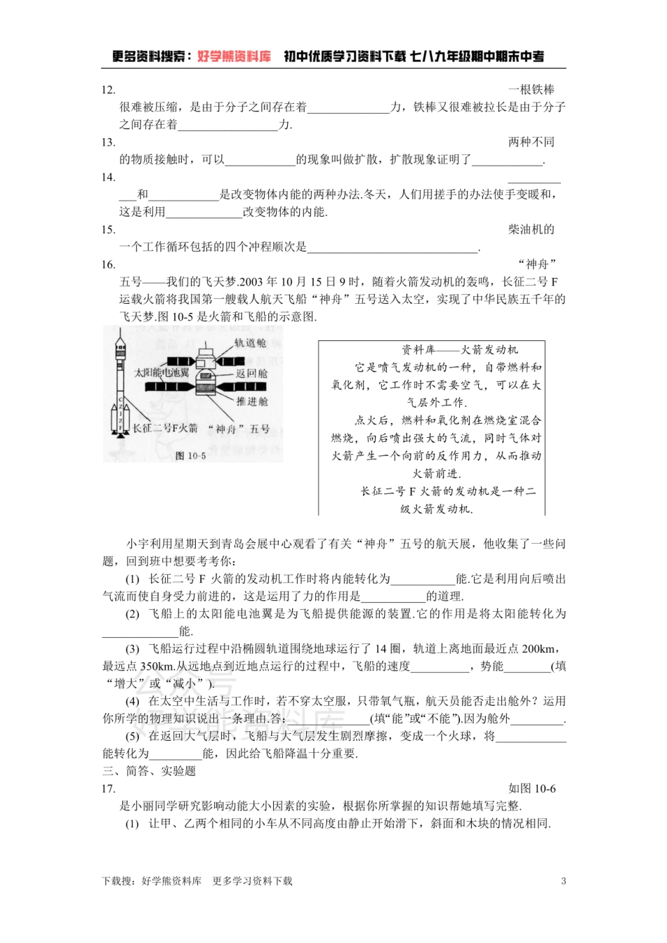 第十章+机械能、内能及其转化（含答案）.pdf_第3页