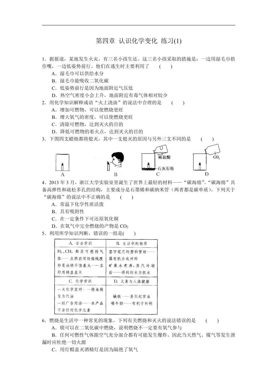 第四章 认识化学变化 练习(1)常见的化学反应-燃烧.pdf_第1页