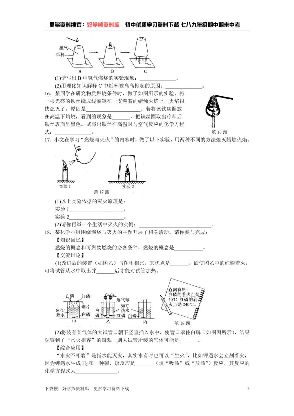 第四章 认识化学变化 练习(1)常见的化学反应-燃烧.pdf_第3页