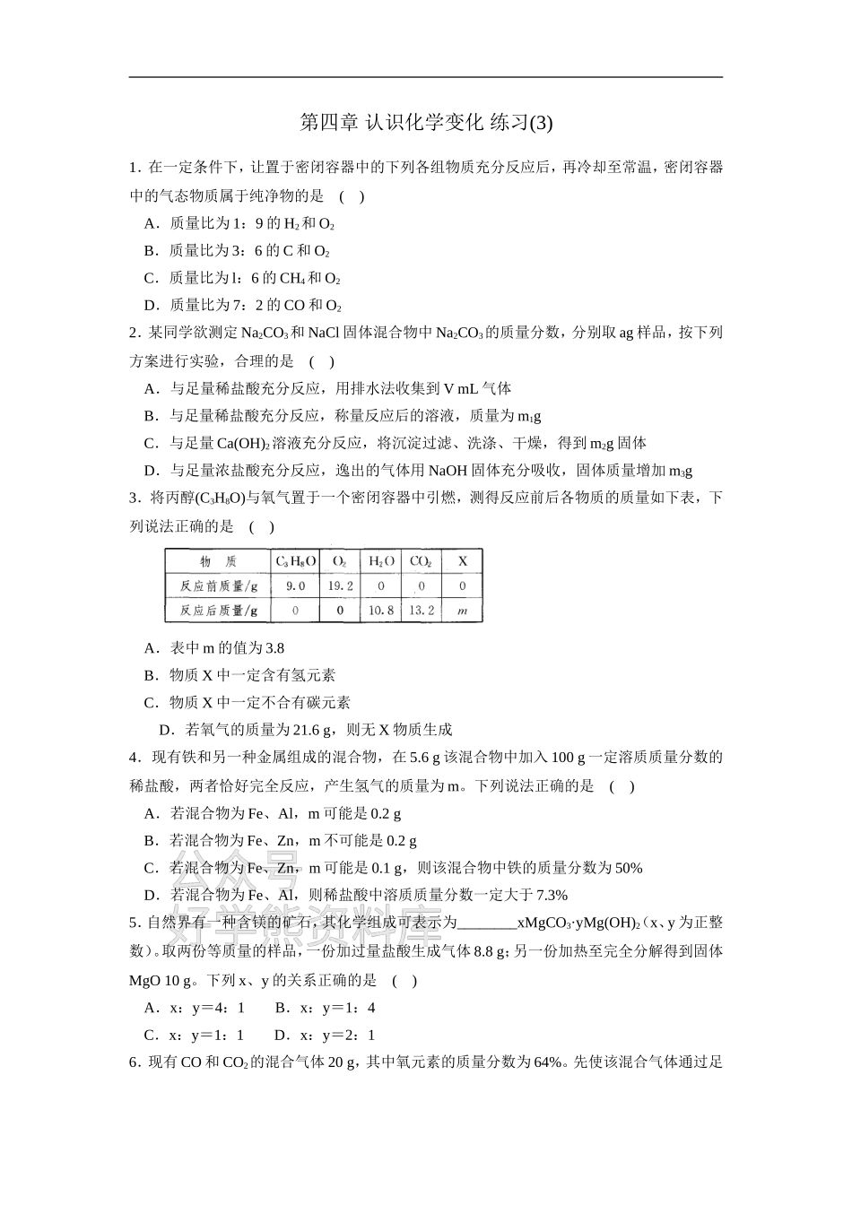 第四章 认识化学变化 练习(3)根据化学方程式计算.doc_第1页