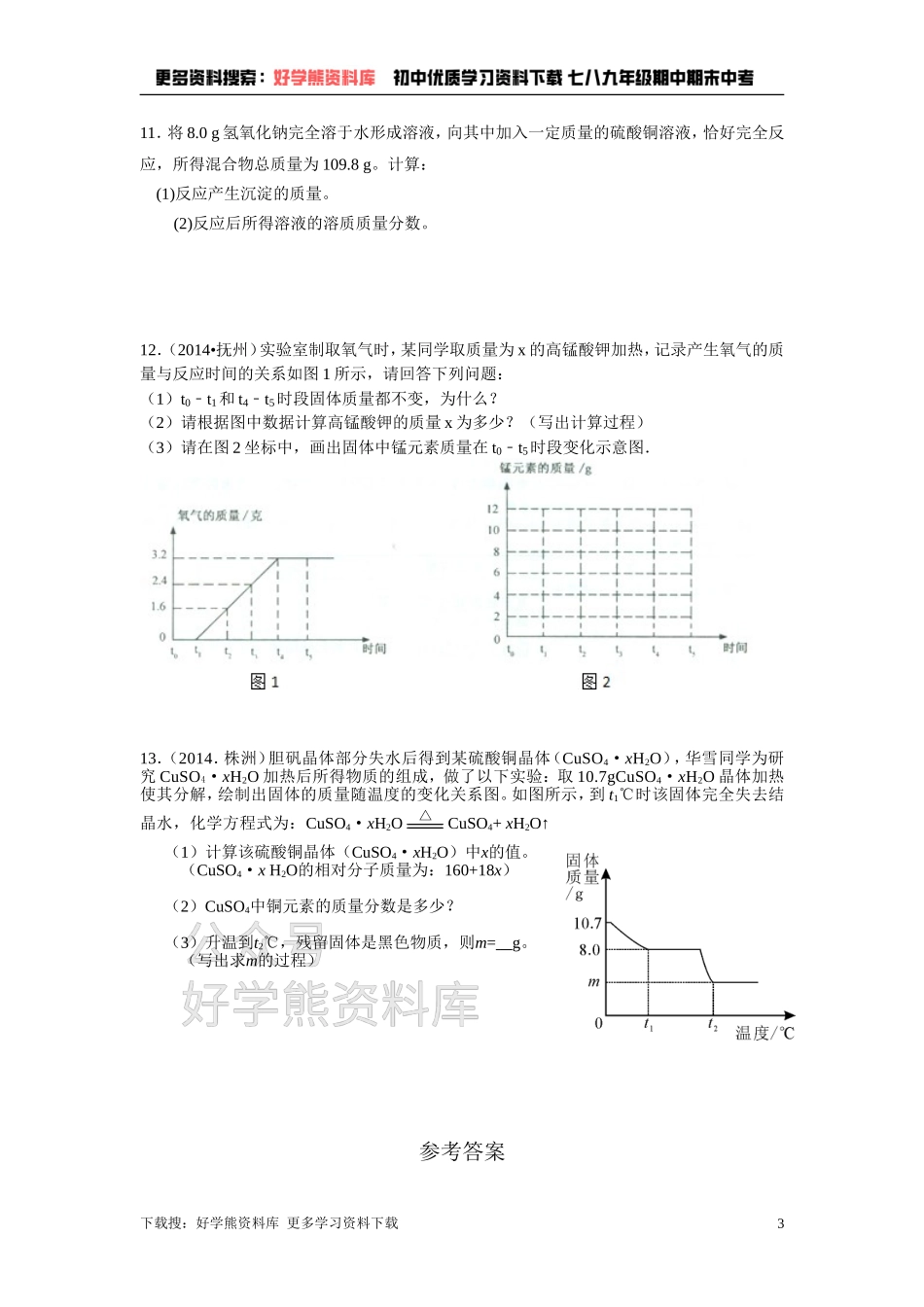 第四章 认识化学变化 练习(3)根据化学方程式计算.doc_第3页