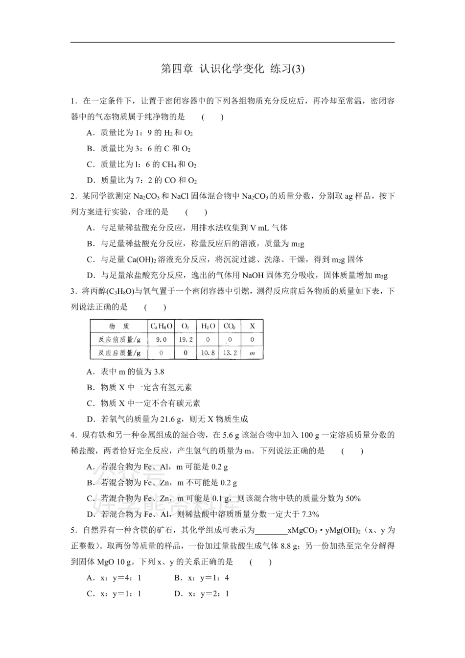 第四章 认识化学变化 练习(3)根据化学方程式计算.pdf_第1页