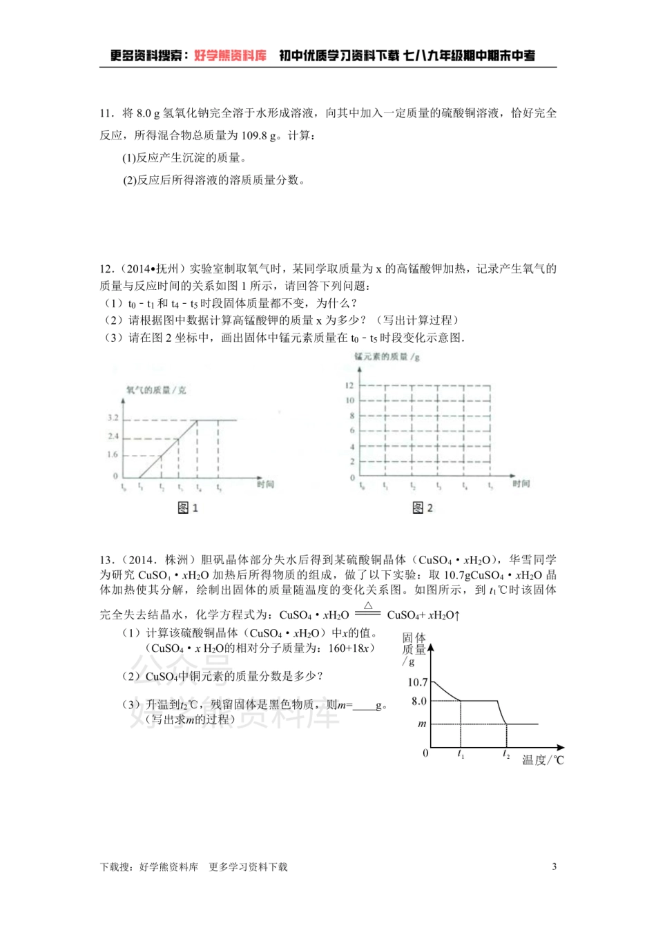 第四章 认识化学变化 练习(3)根据化学方程式计算.pdf_第3页