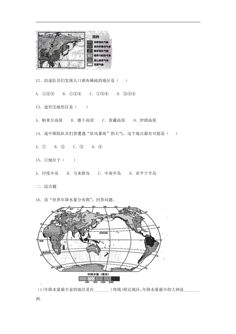 第四章 天气和气候——地球大气的风云变化 章节测试-晋教版初中地理七年级上册（山西）.pdf_第3页