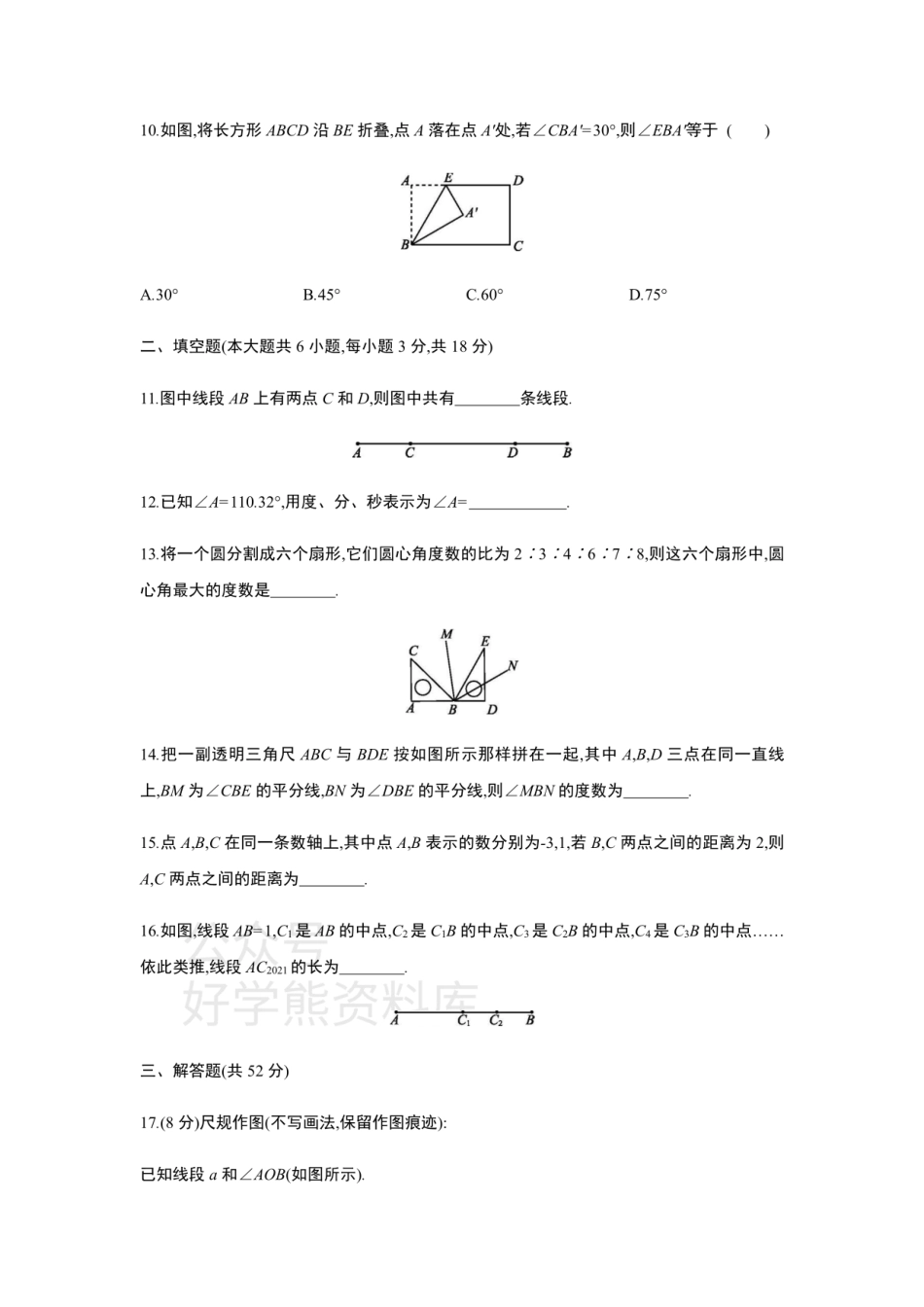 第四章基本平面图形  单元综合检测.pdf_第3页