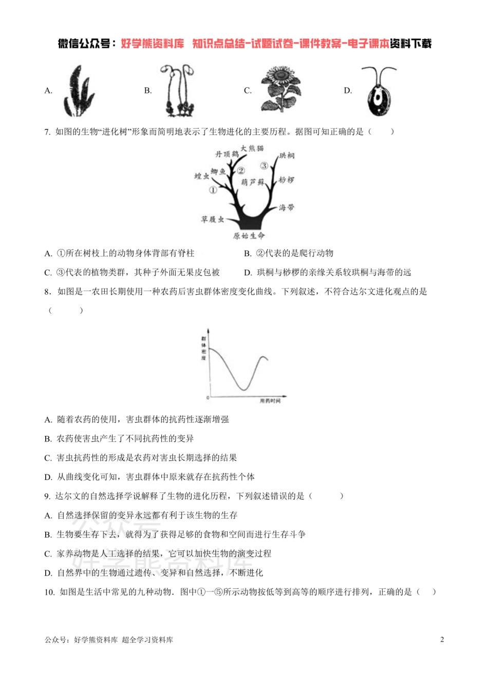 第五单元第一章 生命的起源和进化 （原卷版）.pdf_第2页