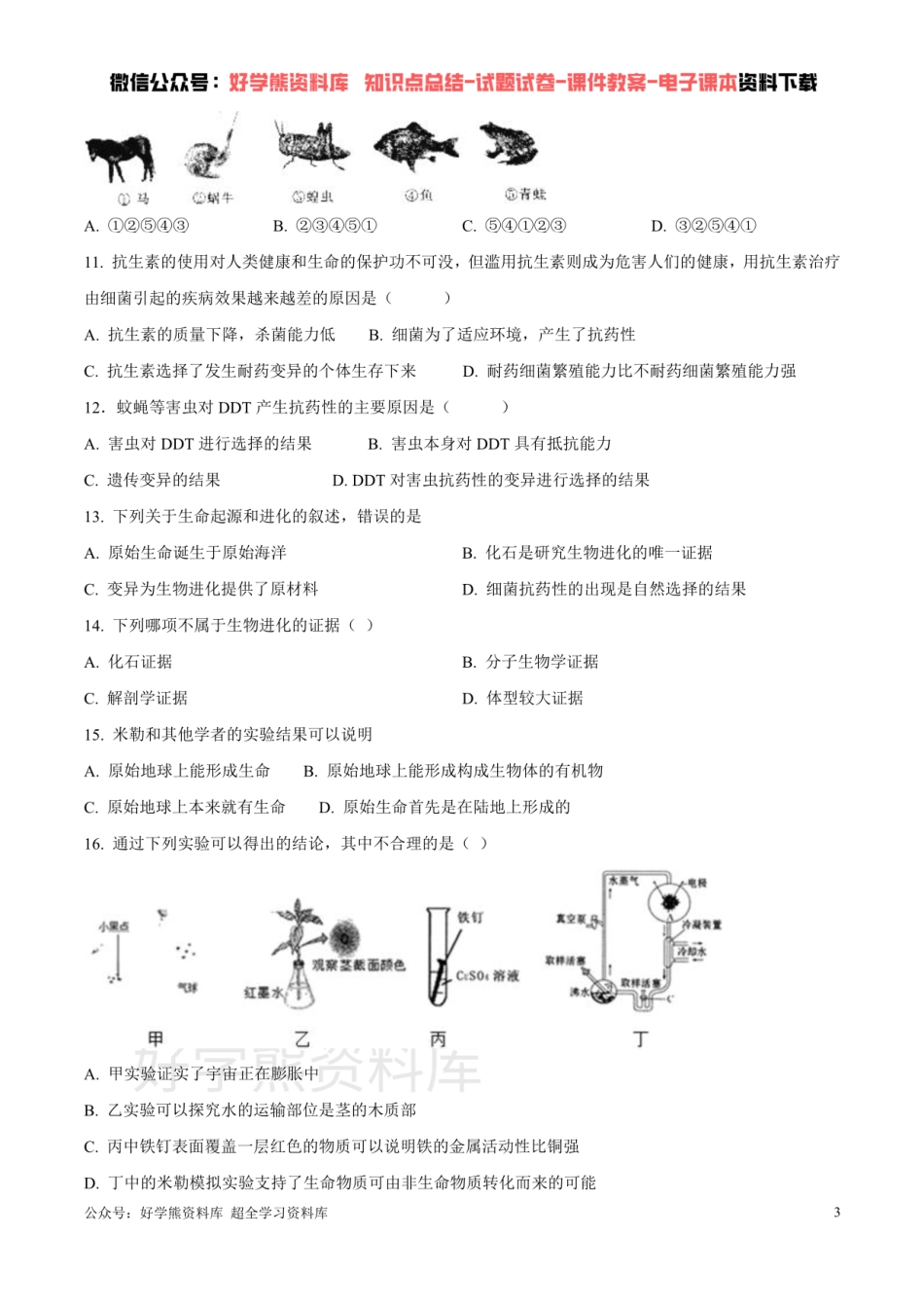 第五单元第一章 生命的起源和进化 （原卷版）.pdf_第3页