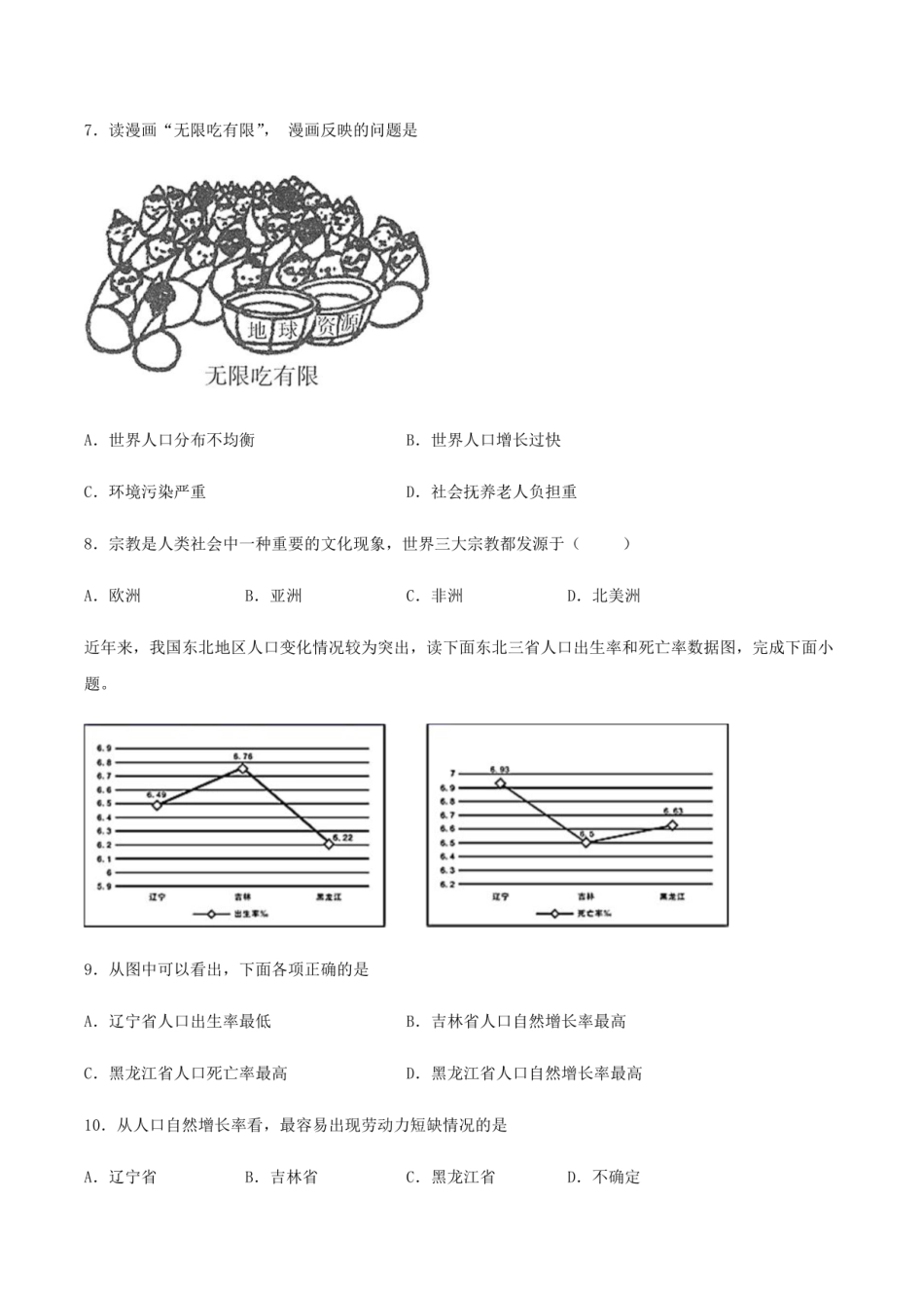 第五章 居民——“地球村”的主人 章节测试-晋教版初中地理七年级上册（山西）.pdf_第2页