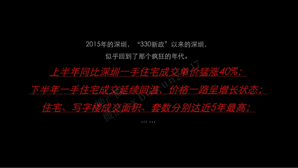 14.东部英郡华假日广场项目定位传播方案.pdf_第3页