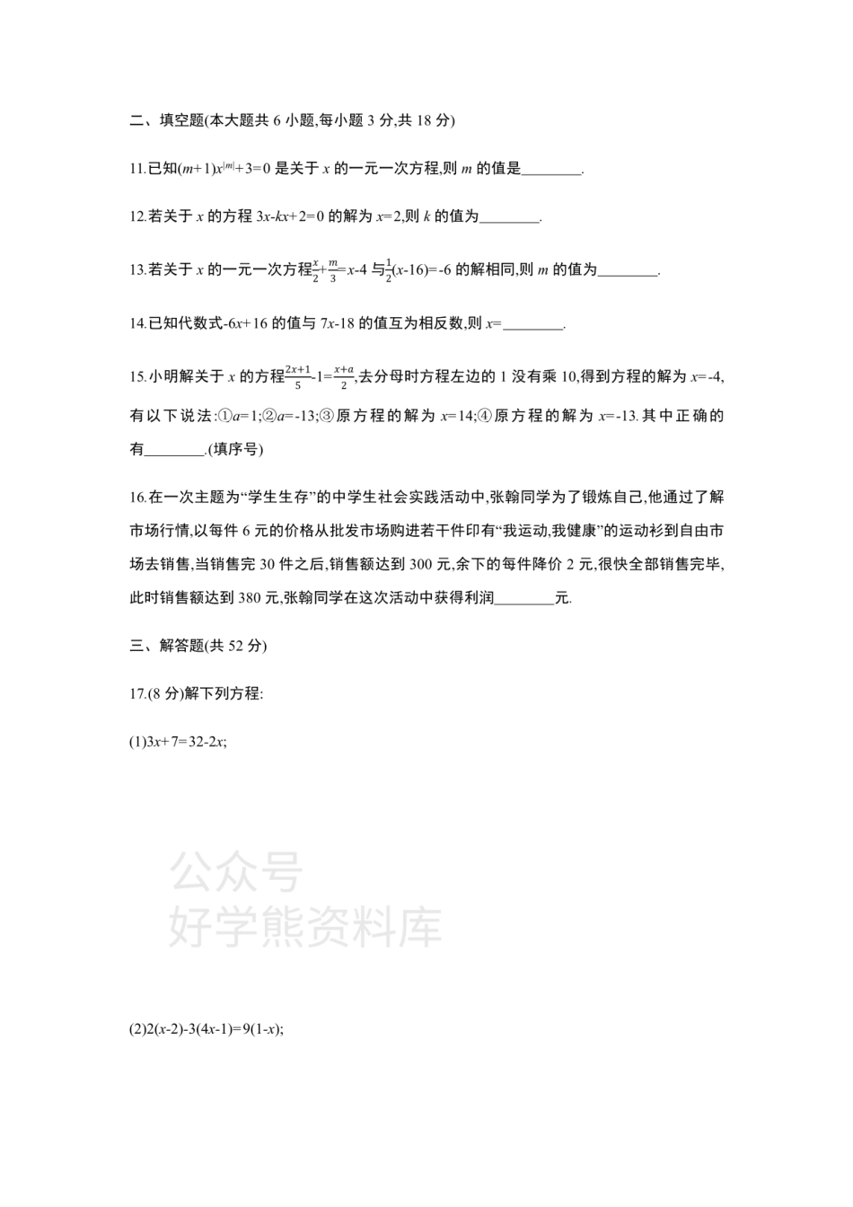 第五章一元一次方程  单元综合检测.pdf_第3页