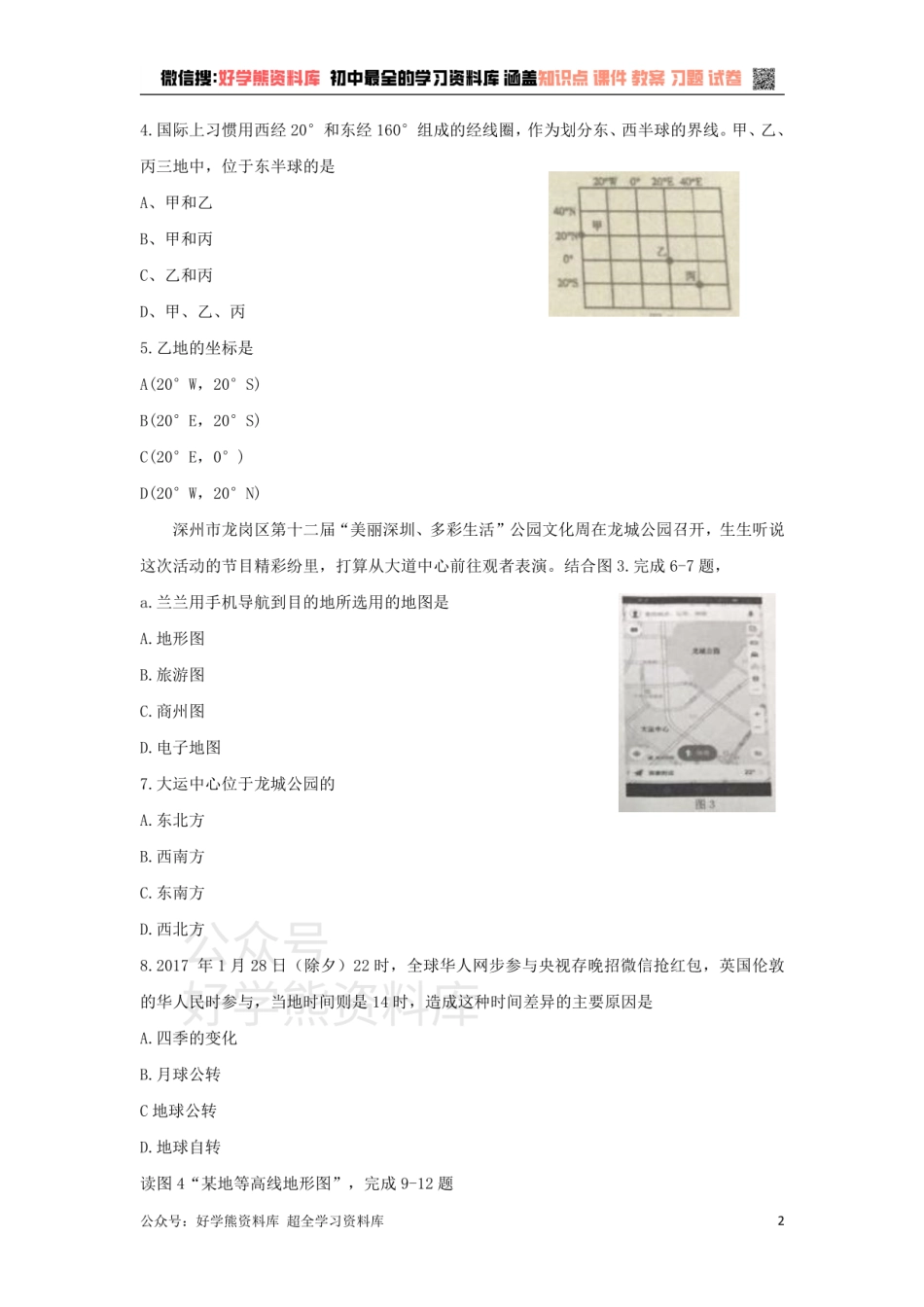 第一学期期末质量监测试题七年级地理及答案.pdf_第2页