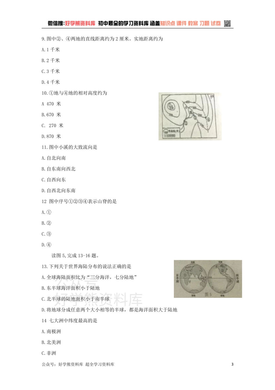 第一学期期末质量监测试题七年级地理及答案.pdf_第3页