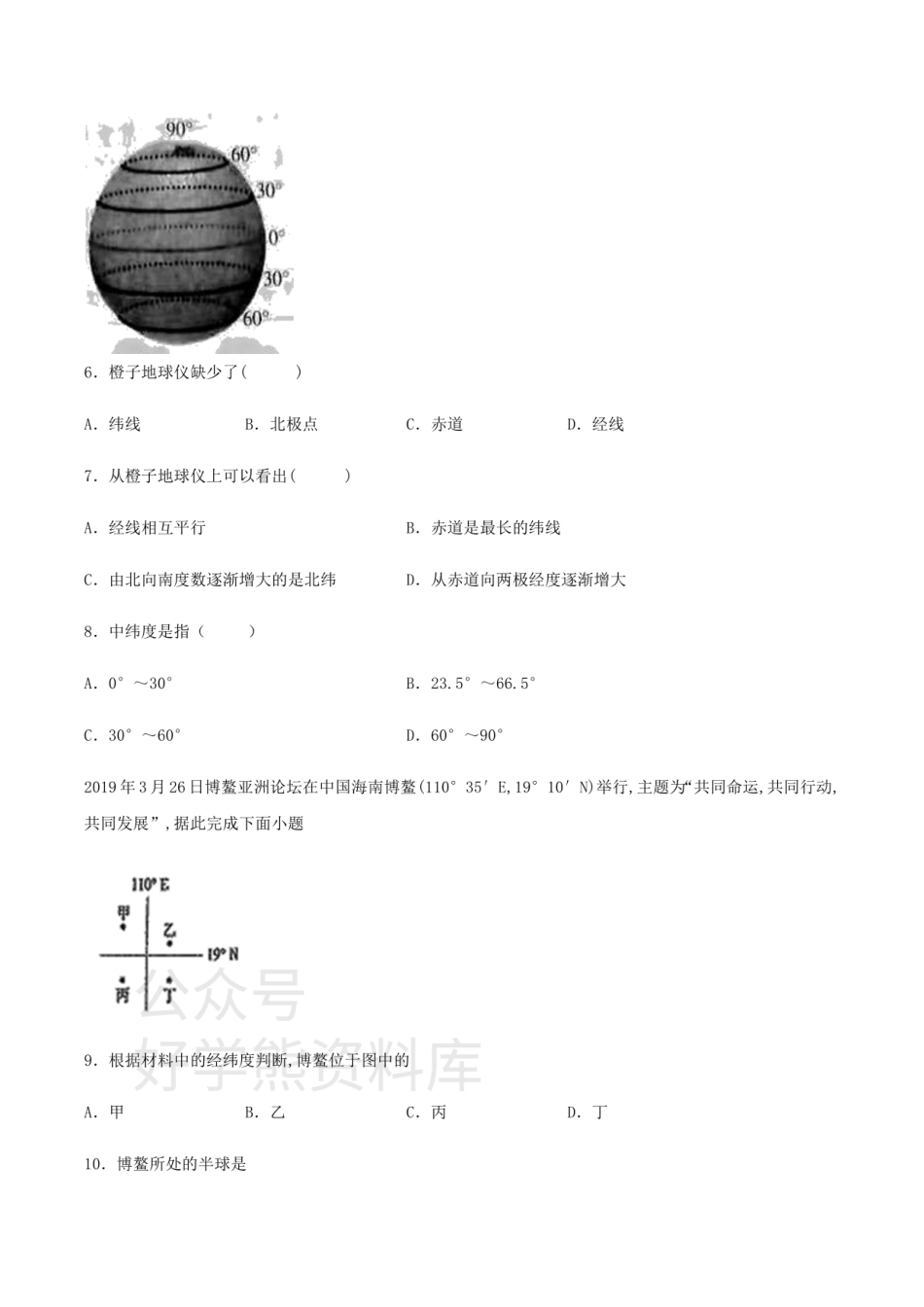 第一章 地球——我们的家园 章节测试-晋教版初中地理七年级上册（山西）.pdf_第2页