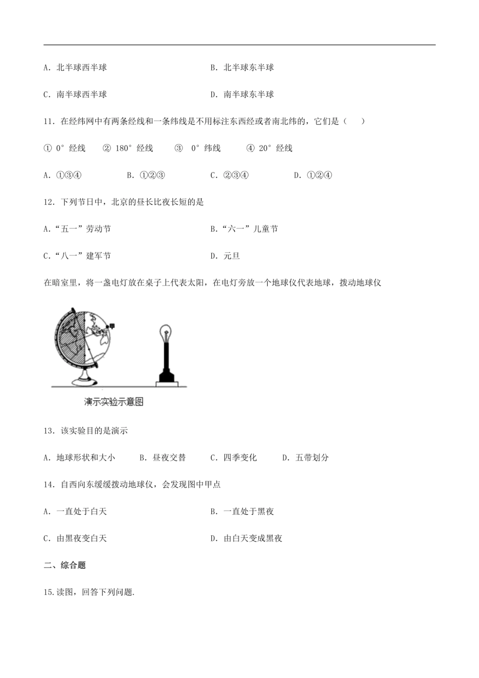 第一章 地球——我们的家园 章节测试-晋教版初中地理七年级上册（山西）.pdf_第3页