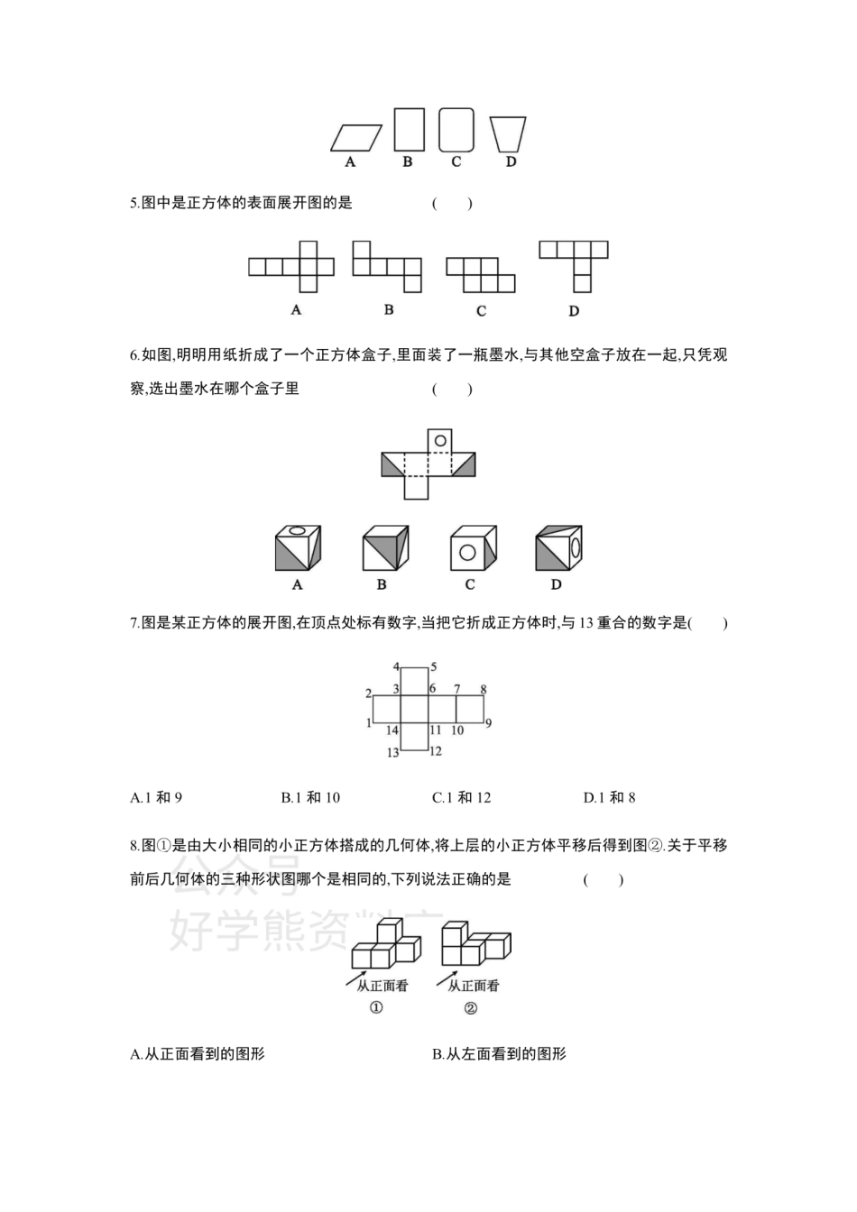 第一章 丰富的图形世界  单元综合检测.pdf_第2页