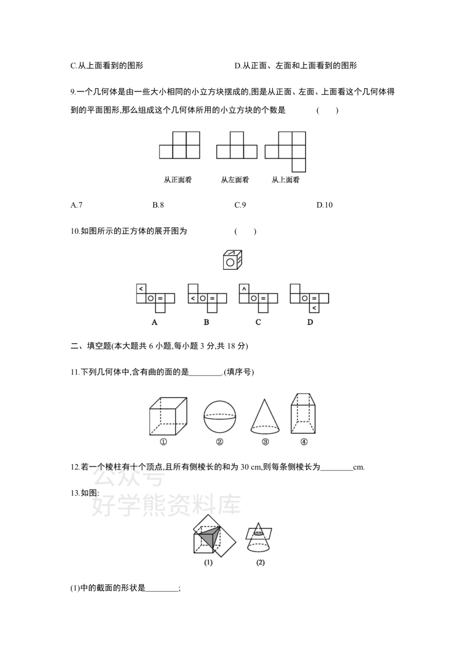 第一章 丰富的图形世界  单元综合检测.pdf_第3页