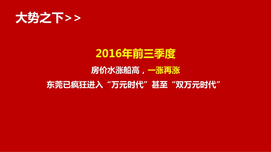 15.东莞海德樟木头地块产品定位思考(终稿).pdf_第3页