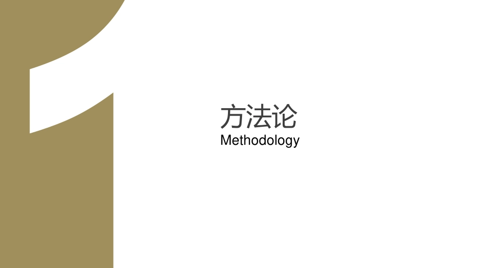 15.欧赛斯百奥财富金融行业品牌战略规划创意思路方案.pdf_第3页