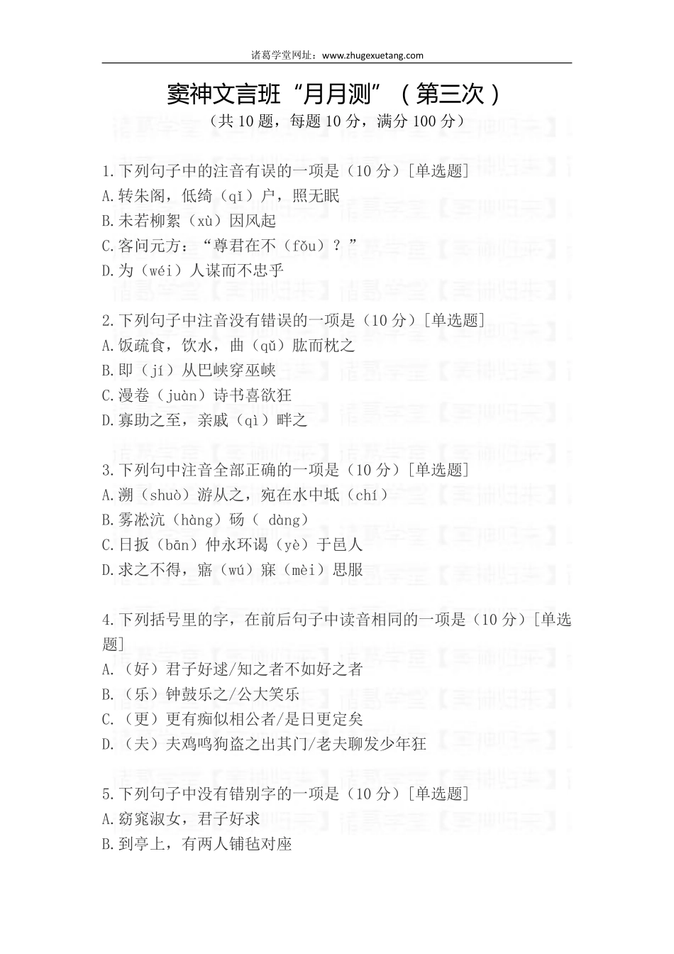 窦神文言班第三次月月测_122447.pdf_第1页