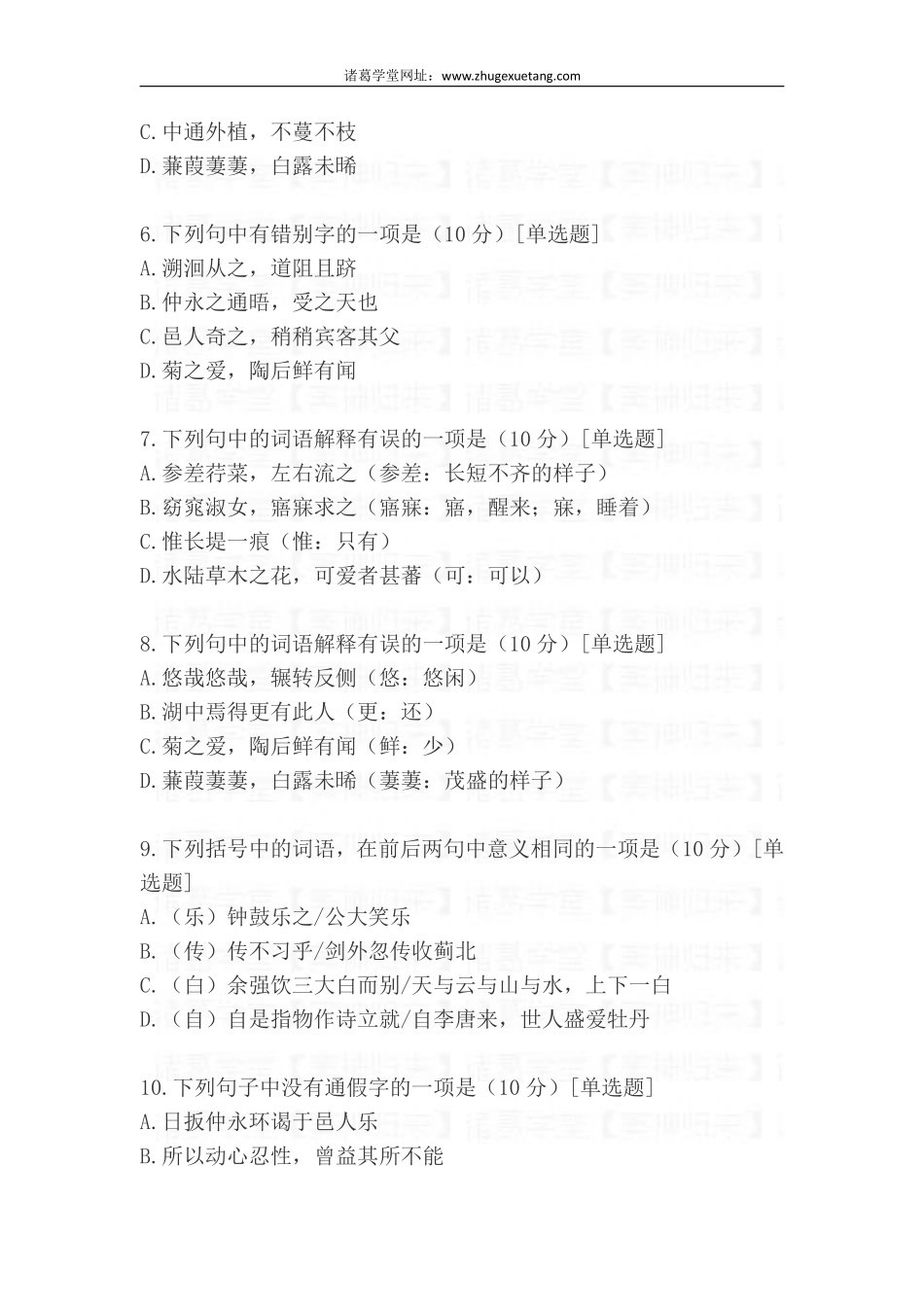 窦神文言班第三次月月测_122447.pdf_第2页