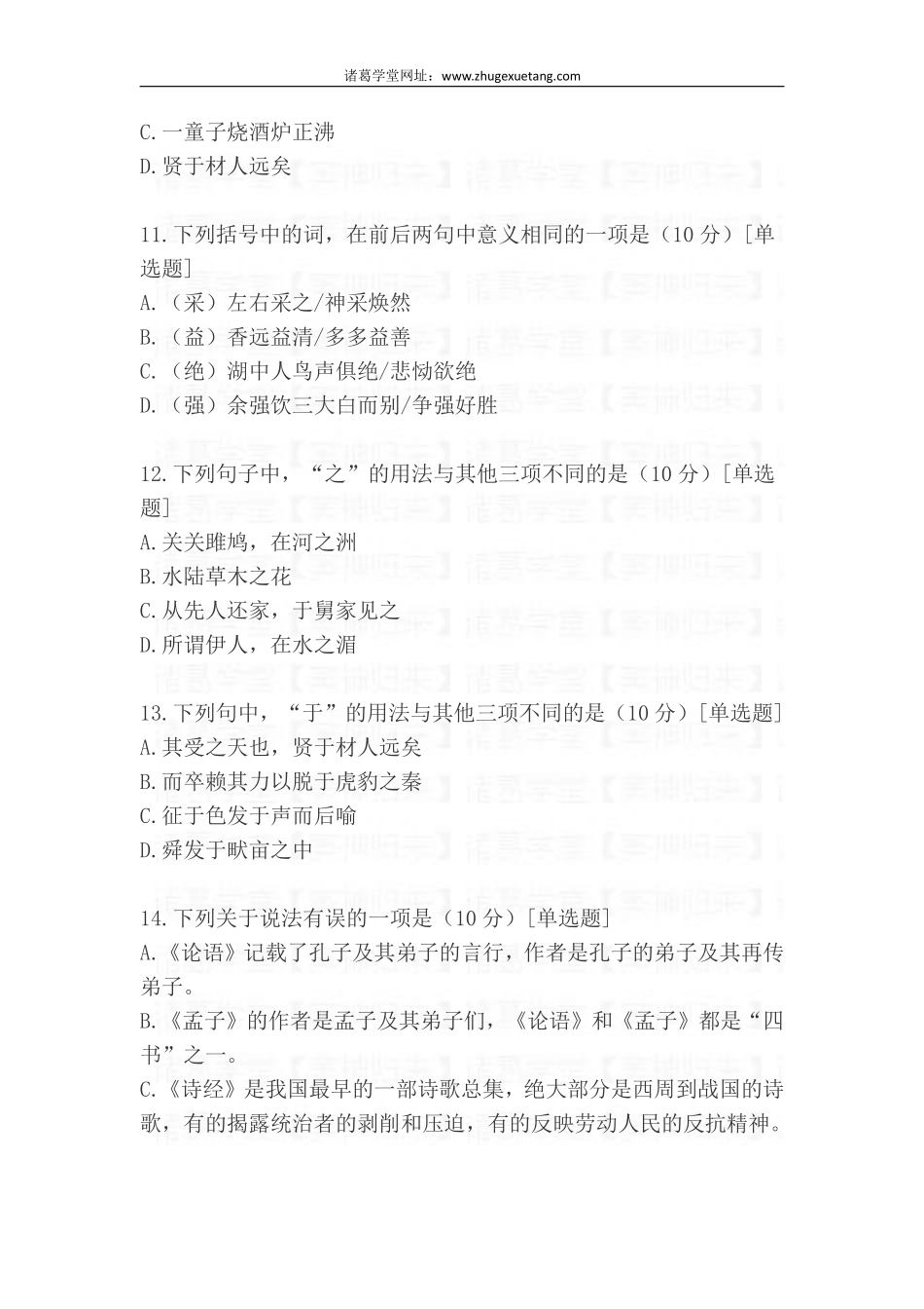 窦神文言班第三次月月测_122447.pdf_第3页