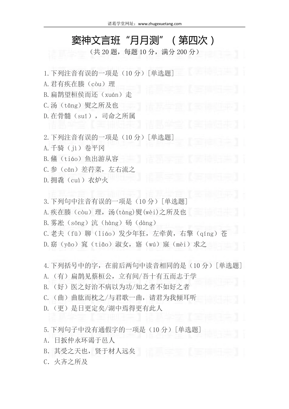 窦神文言班第四次月月测_103146.pdf_第1页