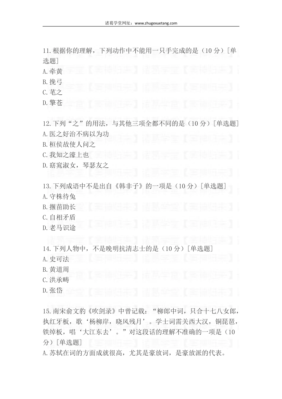 窦神文言班第四次月月测_103146.pdf_第3页