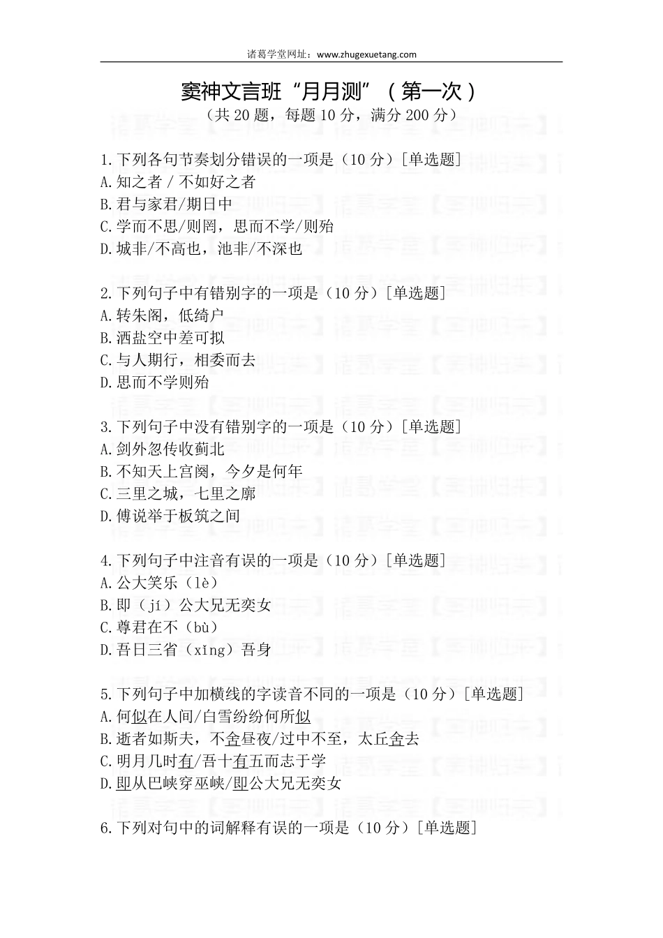 窦神文言班第一次月月测_175935.pdf_第1页