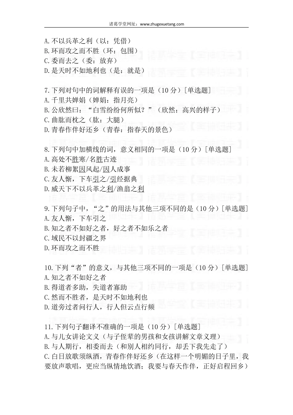 窦神文言班第一次月月测_175935.pdf_第2页