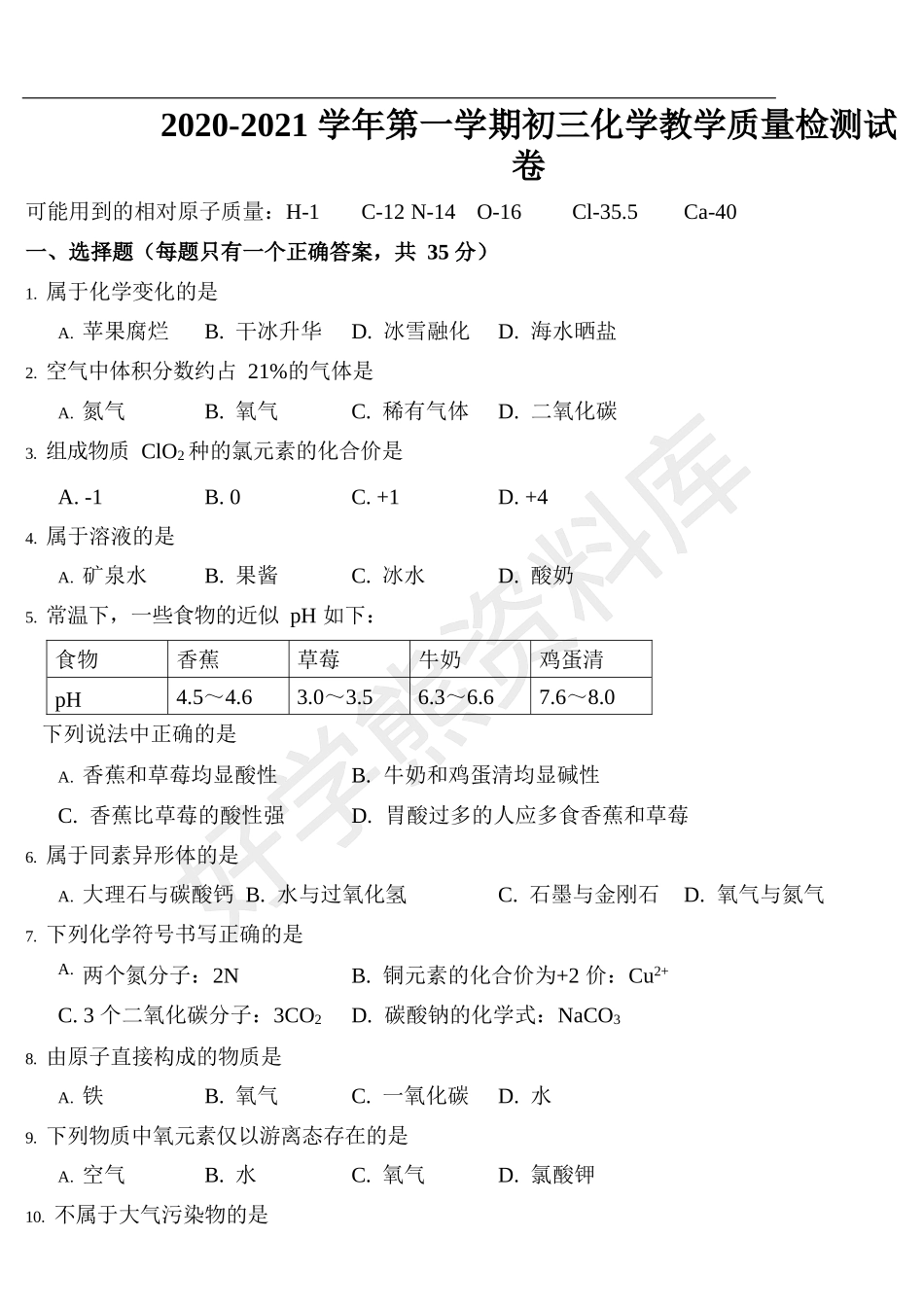 沪教版初三九年级上册化学期末试卷(1).doc_第1页