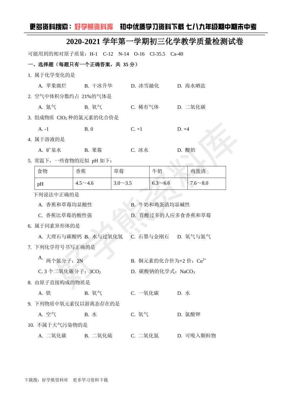 沪教版初三九年级上册化学期末试卷.doc_第1页