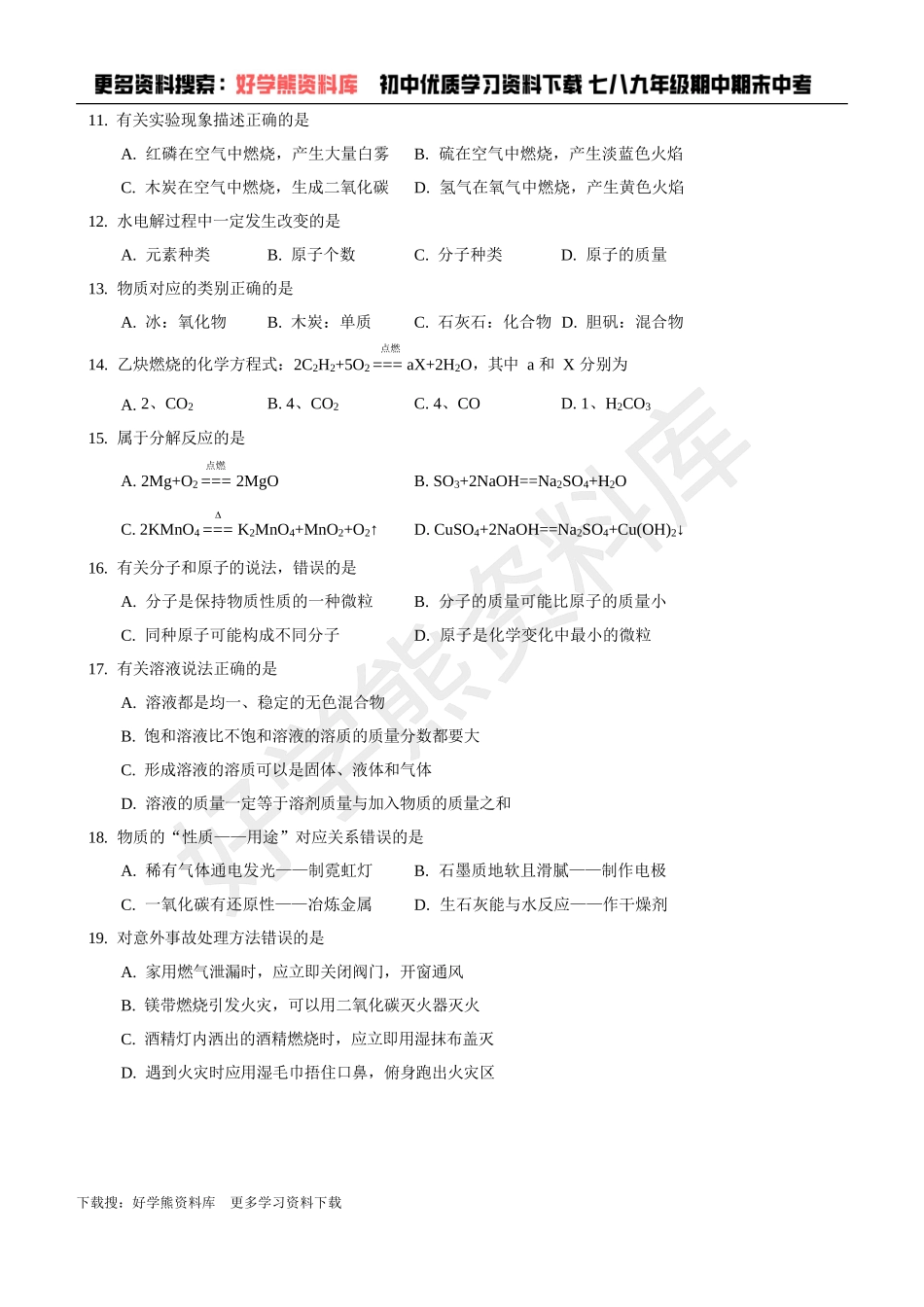 沪教版初三九年级上册化学期末试卷.doc_第2页