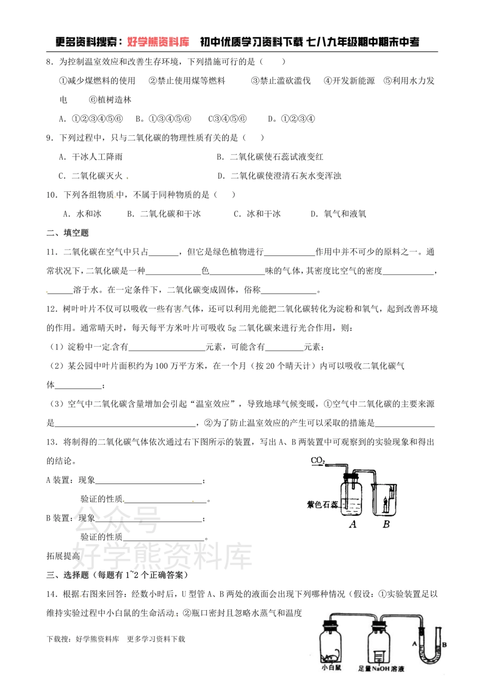 沪教版初中化学《2.3奇妙的二氧化碳》同步练习（含答案）.pdf_第2页