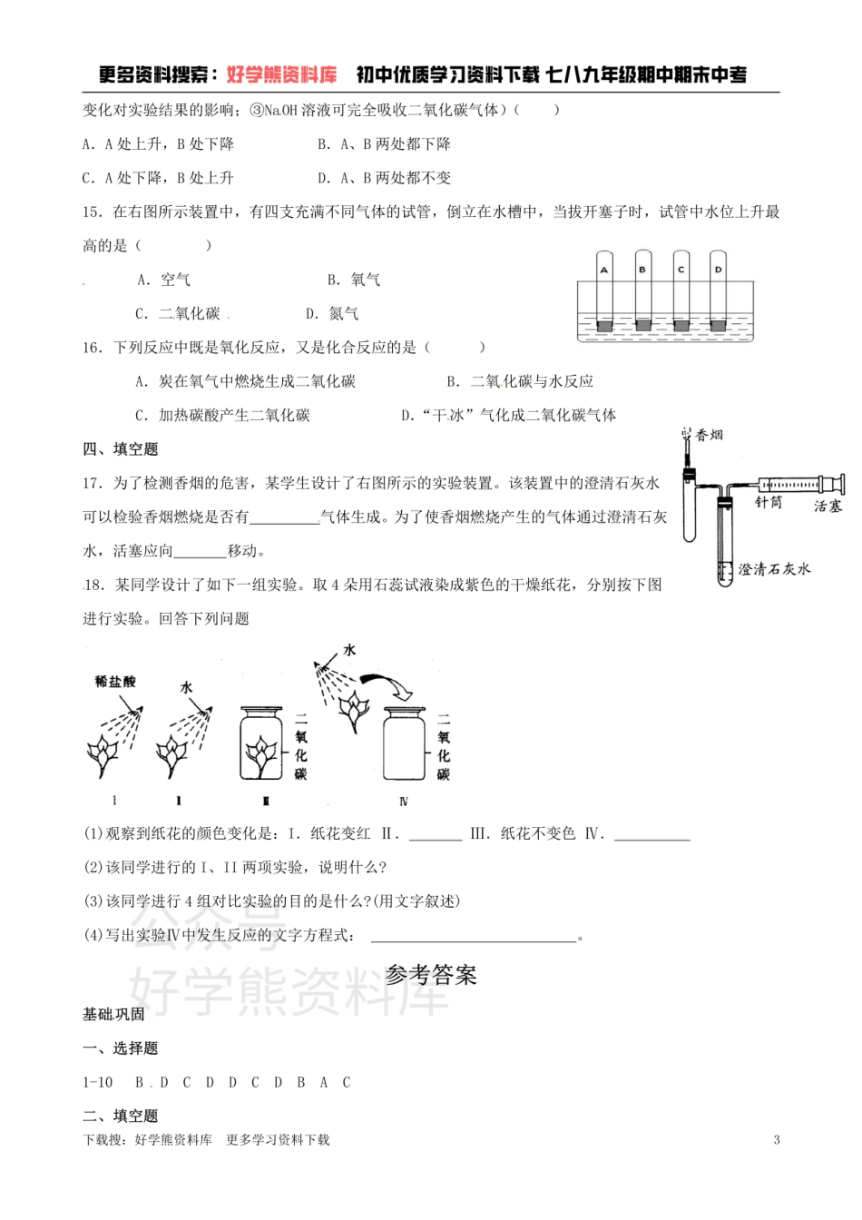 沪教版初中化学《2.3奇妙的二氧化碳》同步练习（含答案）.pdf_第3页