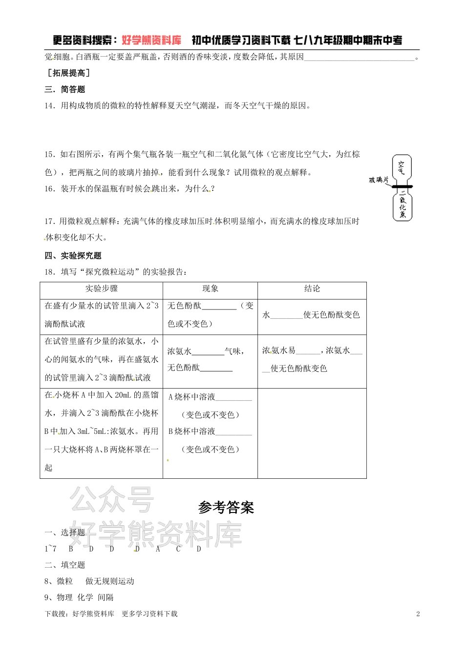 沪教版初中化学《3.1用微粒的观点看物质》同步练习（含答案）.doc_第2页