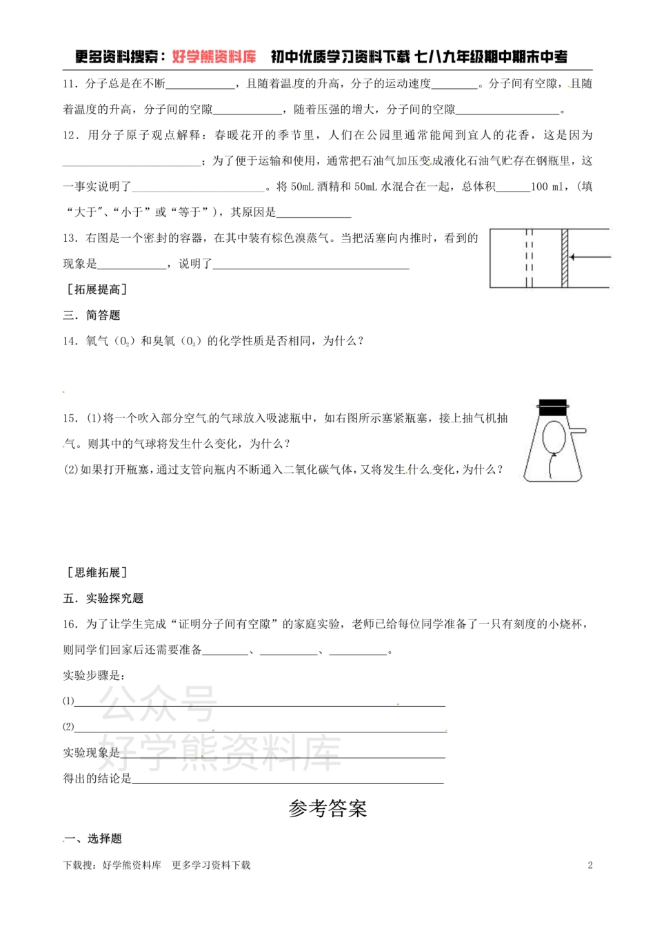 沪教版初中化学《3.2构成物质的基本微粒》同步练习（含答案）.pdf_第2页