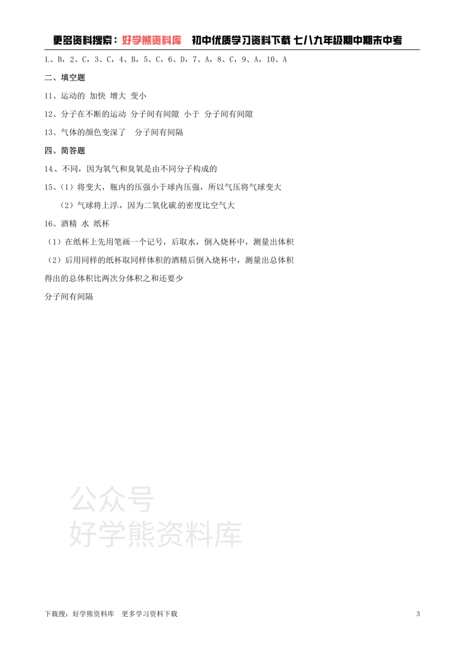 沪教版初中化学《3.2构成物质的基本微粒》同步练习（含答案）.pdf_第3页